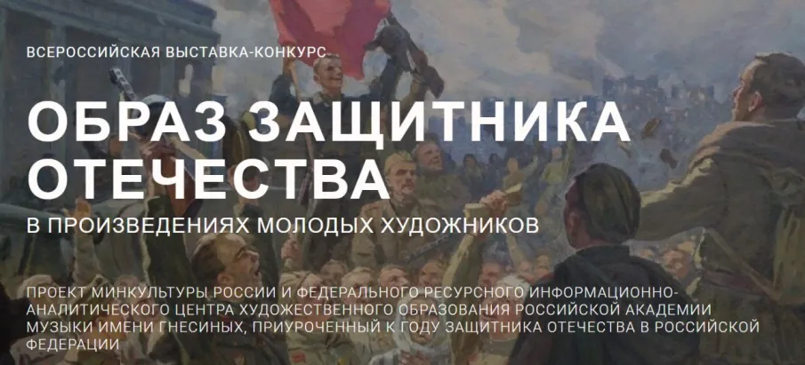 Нижегородцев приглашают принять участие в конкурсе «Образ защитника Отечества в произведениях молодых художников»